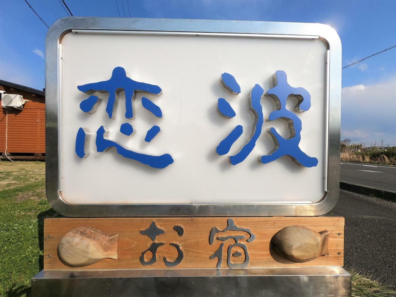 Koinami Shima (Mie) Exterior foto